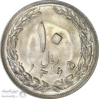 سکه 10 ریال 1365 تاریخ بزرگ - MS63 - جمهوری اسلامی