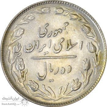 سکه 10 ریال 1366 - AU58 - جمهوری اسلامی
