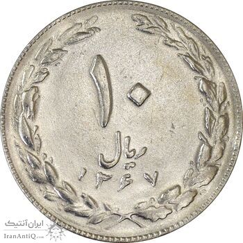 سکه 10 ریال 1367 تاریخ کوچک - MS61 - جمهوری اسلامی