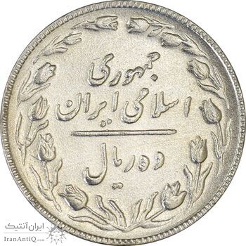 سکه 10 ریال 1367 تاریخ کوچک - MS61 - جمهوری اسلامی