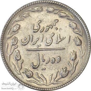 سکه 10 ریال 1367 تاریخ کوچک - AU58 - جمهوری اسلامی
