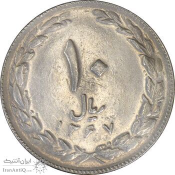 سکه 10 ریال 1367 تاریخ کوچک - EF45 - جمهوری اسلامی سکه 10 ریال 1367 تاریخ کوچک - EF45 - جمهوری اسلامی