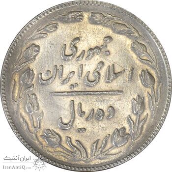 سکه 10 ریال 1367 تاریخ کوچک - EF45 - جمهوری اسلامی سکه 10 ریال 1367 تاریخ کوچک - EF45 - جمهوری اسلامی