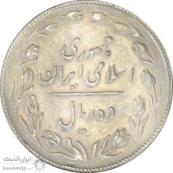 سکه 10 ریال 1367 تاریخ کوچک - VF35 - جمهوری اسلامی