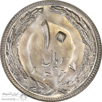 سکه 10 ریال 1367 تاریخ بزرگ - MS63 - جمهوری اسلامی