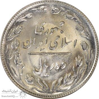 سکه 10 ریال 1367 تاریخ بزرگ - MS63 - جمهوری اسلامی