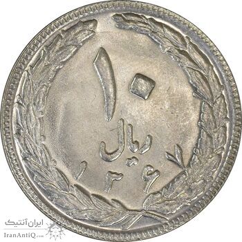 سکه 10 ریال 1367 تاریخ بزرگ - MS62 - جمهوری اسلامی