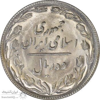 سکه 10 ریال 1367 تاریخ بزرگ - MS62 - جمهوری اسلامی