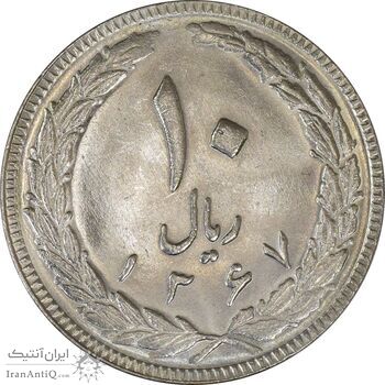 سکه 10 ریال 1367 تاریخ بزرگ - MS61 - جمهوری اسلامی