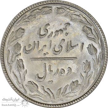 سکه 10 ریال 1367 تاریخ بزرگ - MS61 - جمهوری اسلامی