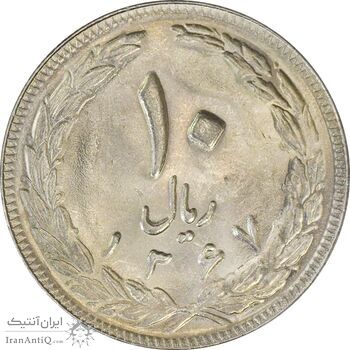 سکه 10 ریال 1367 (مکرر روی سکه) تاریخ بزرگ - MS61 - جمهوری اسلامی