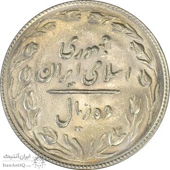 سکه 10 ریال 1367 (مکرر روی سکه) تاریخ بزرگ - MS61 - جمهوری اسلامی