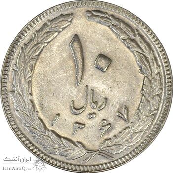 سکه 10 ریال 1367 تاریخ بزرگ - AU58 - جمهوری اسلامی