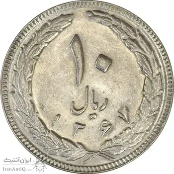 سکه 10 ریال 1367 تاریخ بزرگ - AU58 - جمهوری اسلامی
