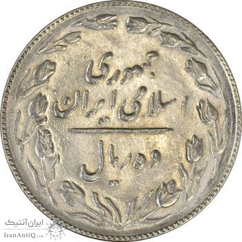 سکه 10 ریال 1367 تاریخ بزرگ - AU58 - جمهوری اسلامی