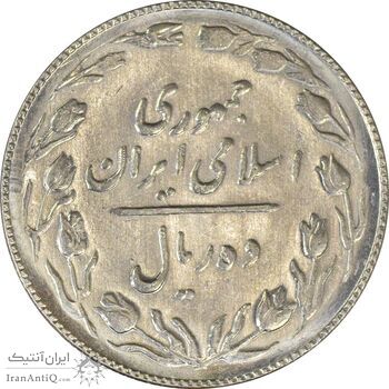 سکه 10 ریال 1367 (مکرر روی سکه) تاریخ بزرگ - AU58 - جمهوری اسلامی