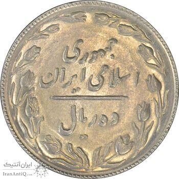 سکه 10 ریال 1367 (مکرر روی سکه) تاریخ بزرگ - AU50 - جمهوری اسلامی