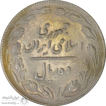 سکه 10 ریال 1367 تاریخ بزرگ - AU50 - جمهوری اسلامی سکه 10 ریال 1367 تاریخ بزرگ - AU50 - جمهوری اسلامی