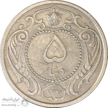 سکه 5 دینار 1310 نیکل - EF45 - رضا شاه