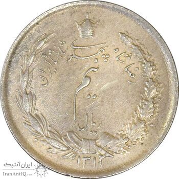 سکه نیم ریال 1312/0 (سورشارژ تاریخ) - AU58 - رضا شاه