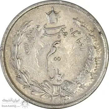 سکه نیم ریال 1313 (3 تاریخ بزرگ پایین) - MS61 - رضا شاه