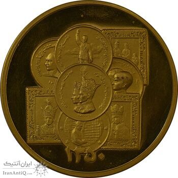 مدال برنز مجموعه 1350 (نمونه) - PF63 - محمد رضا شاه
