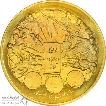 مدال برنز لوایح دوازده گانه 1341 (نمونه) - PF64 - محمد رضا شاه