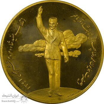 مدال برنز لوایح دوازده گانه 1341 (نمونه) - PF64 - محمد رضا شاه