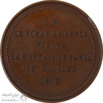 مدال بازدید ناصرالدین شاه از پاریس 1873 - AU58 - ناصرالدین شاه