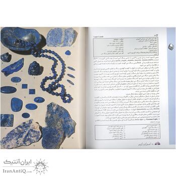 کتاب سنگ های قیمتی و نیمه قیمتی جهان