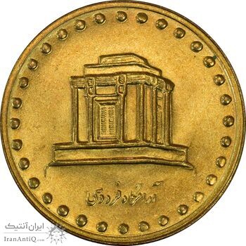 سکه 10 ریال 1374 - فردوسی - جمهوری اسلامی