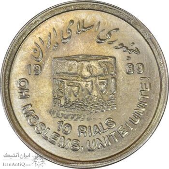 سکه 10 ریال 1368 قدس کوچک (بدون کنگره داخلی) - MS61 - جمهوری اسلامی سکه 10 ریال 1368 قدس کوچک (بدون کنگره داخلی) - MS61 - جمهوری اسلامی