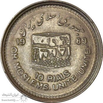 سکه 10 ریال 1368 قدس کوچک (مکرر روی سکه) - AU50 - جمهوری اسلامی