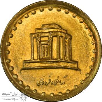 سکه 10 ریال 1371 فردوسی - MS63 - جمهوری اسلامی