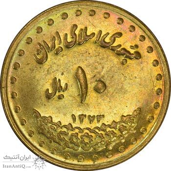 سکه 10 ریال 1373 فردوسی - MS62 - جمهوری اسلامی