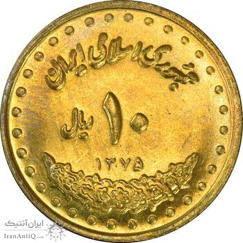 سکه 10 ریال 1375 فردوسی - MS61 - جمهوری اسلامی