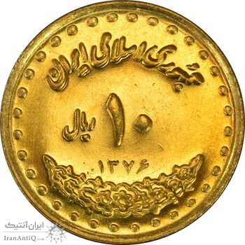 سکه 10 ریال 1376 فردوسی - MS63 - جمهوری اسلامی