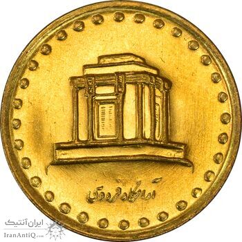 سکه 10 ریال 1376 فردوسی - MS63 - جمهوری اسلامی