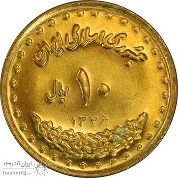 سکه 10 ریال 1376 فردوسی - MS61 - جمهوری اسلامی