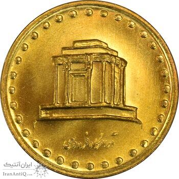 سکه 10 ریال 1376 فردوسی - MS61 - جمهوری اسلامی