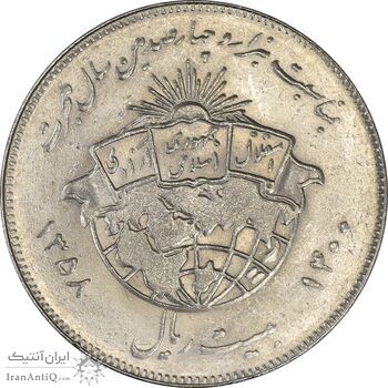 سکه 20 ریال 1358 هجرت (ضرب برجسته) - MS61 - جمهوری اسلامی