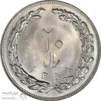 سکه 20 ریال 1358 - MS64 - جمهوری اسلامی سکه 20 ریال 1358 - MS64 - جمهوری اسلامی