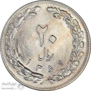 سکه 20 ریال 1359 - MS62 - جمهوری اسلامی