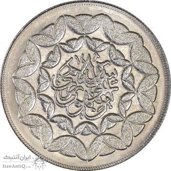 سکه 20 ریال 1360 سومین سالگرد - کاما بدون فاصله - MS62 - جمهوری اسلامی