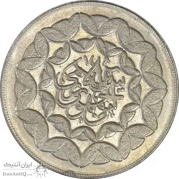 سکه 20 ریال 1360 سومین سالگرد (کاما بدون فاصله) - MS61 - جمهوری اسلامی