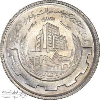 سکه 20 ریال 1367 بانکداری - MS63 - جمهوری اسلامی