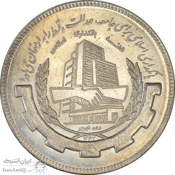 سکه 20 ریال 1367 بانکداری - MS61 - جمهوری اسلامی