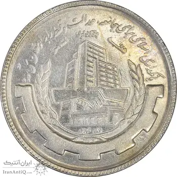 سکه 20 ریال 1367 بانکداری - AU58 - جمهوری اسلامی