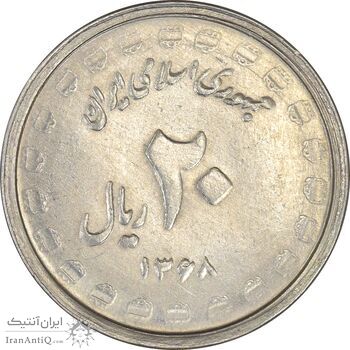 سکه 20 ریال 1368 دفاع مقدس (لبیک یار) - MS61 - جمهوری اسلامی
