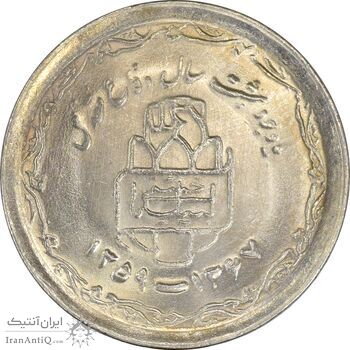 سکه 20 ریال 1368 دفاع مقدس (22 مشت) - یا کوتاه - MS63 - جمهوری اسلامی